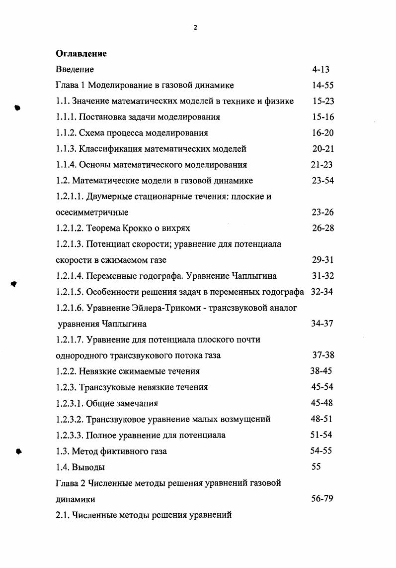 "Иными словами, всячески участвуя в зарождающемся движении кельтского Возрождения, он остается в его рамках самым последовательным символистомэстетом. Как и во многом повлиявший на его раннюю драматургию Морис Метерлинк, Йейтс в своих пьесах и драматических поэмах всегда был аристократом духа. Согласно Йейтсу периода Графини Кэтлин и Туманных вод, драматургия и театр продолжают эстетическую функцию литературной традиции, а поэзия и поэтическое начало играют в драме ключевую роль. Драматизм сюжетности, конфликт действия неприемлемы там, где скрытый план основного смысла передается через поэтический язык символов. Йейтс убежден, что лирическая и драматическая стихии сочетаются в пьесе. Символу, в свою очередь, принадлежит роль организатора художественного пространства. Используя опыт и влияние прерафаэлитской живописи, для которой важны полутона, светотени, сочетания красок, он создает собственную палитру поэтических полутонов и символических намеков, предвосхищающих образы драмы. Ii. Ii. Определение, данное впоследствии Йейтсу как сподвижниками по Театру Аббатства, так и его критиками из социалпатриотических окололитературных групп. Йейтс совместно с Гордоном Крэгом1 неизменно использует в декорациях цвета прерафаэлитов. Бескомпромиссно суровый к репертуарной драме, Йейтс находит единомышленников в лице парижских символистов, идеологов т. Ип i конца века или декаданса, как было принято говорить в российской традиции. Прежде всего это касается Малларме с его идеями синтетического театра , созвучными еще не оформившейся концепции Йейтса. Как отмечает в своей книге В. В это время Йейтс, живущий в Лондоне и постоянно наезжающий в Париж, в курсе всего, что происходит в обеих театральных столицах, а через своего близкого друга и единомышленника, поэта и критика Артура Симонса, он хорошо осведомлен о театральной жизни и других европейских стран. Тот же Артур Симонс вводит Йейтса в круг Малларме. Учитывая близость идей и стиля ранних пьес Йейтса драматургии западноевропейского символизма, необходимо выделить основные элементы ее идейнохудожественной сущности. Важнейшими характеристиками символистской драмы для Йейтса являются ее способность к синтезу многовариантных проявлений человеческого бытия и соединение мифа и мистического познания. Драму действия символисты заменяют драмой познания, причем актуализируют как сознательные, так и бессознательные стимулы к постижению мира человеком. Джон Гордон Крэг известный английский режиссерпостановщик и декоратор, самый популярный в среде символистов и модернистов начала века. Работал с постановками драм Шекспира, Метерлинка, Йейтса. Идея синтетического театра Стефана Малларме предполагала равнозначное использование поэзии, музыки и изобразительного искусства для достижения максимального эффекта воздействия символистской драмы. О влиянии теории Малларме на раннего Йейтса см. К Ii . Ряполова В. А. Указ. С. . Дух. Природа. Бог, Демиургсоздатель, Великая память рода и т. Йейтса мифологический символ. Важными чертами символистской драмы являлось наличие нескольких уровней художественного пространства и новая эстетическая организация текста. Кроме уровня реальнособытийного существовали также ассоциативноиносказательный полутона, полупамеки и идеальный, иначе говоря, трансцендентный, т. Иногда последние два соединялись в один уровень сверхреальности, папример, в большинстве драм Метерлинка, часто использовавшего сказочново лшебпые события и сюжеты. Многоуровневый характер пространства символистской драмы предполагал переосмысление художественной речи. О многослойности отображения в синтетической драме мира реальности и мира человеческой души говорится в теории синтетического театра С. Малларме. См. К. Ii . Развернутая подробная характеристика терминов имперсональный, имперсоналшация дается в статье Т. С. Элиота Традиция и индивидуальный талант. См. Iivi I i. М., . О нескольких уровнях символистской драмы и важнейшей задаче выявления трансцендентной тайны, скрытой от глаз реальном мире, говорится в теории синтетического театра С. Малларме. 