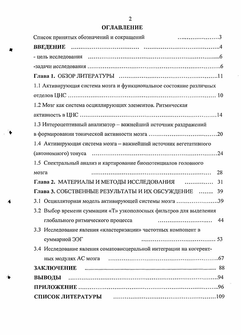 "Список принятых обозначений и сокращений 