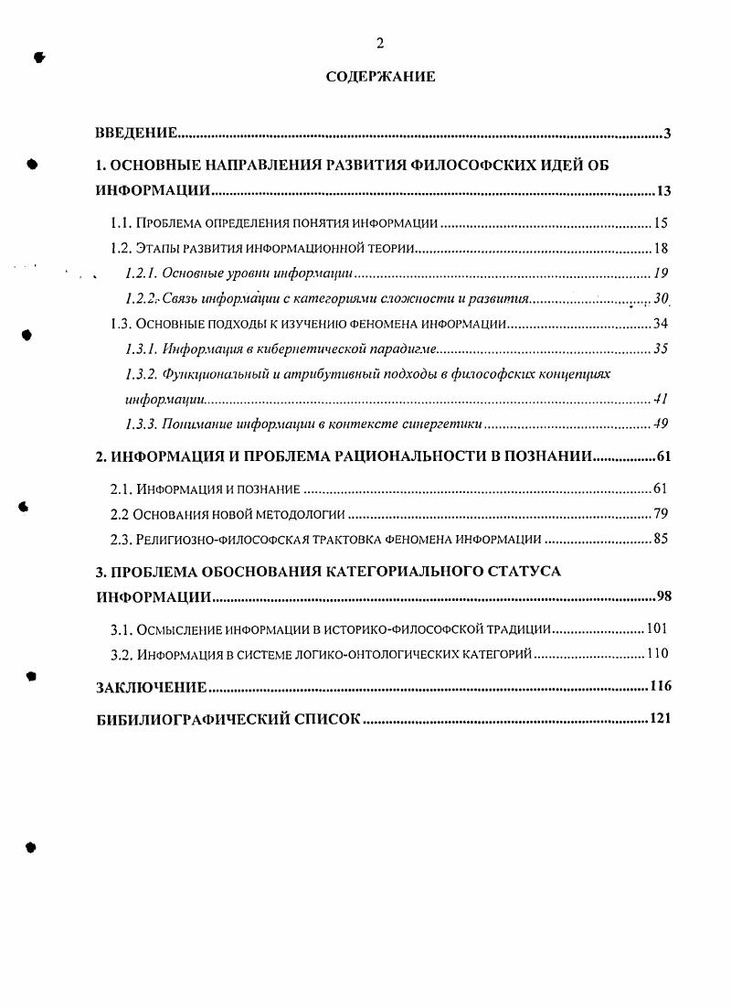 "1. ОСНОВНЫЕ НАПРАВЛЕНИЯ РАЗВИТИЯ ФИЛОСОФСКИХ ИДЕЙ ОБ ИНФОРМАЦИИ.