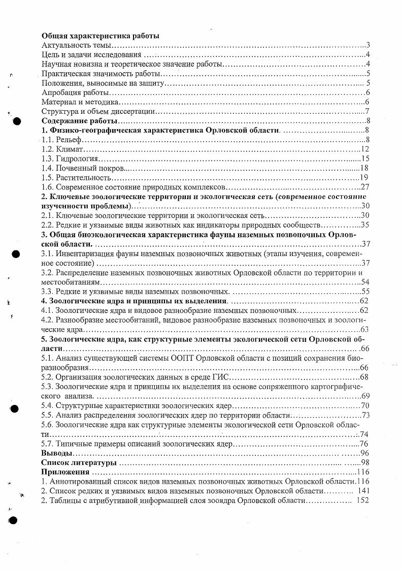 "1. Физикогеографическая характеристика Орловской области