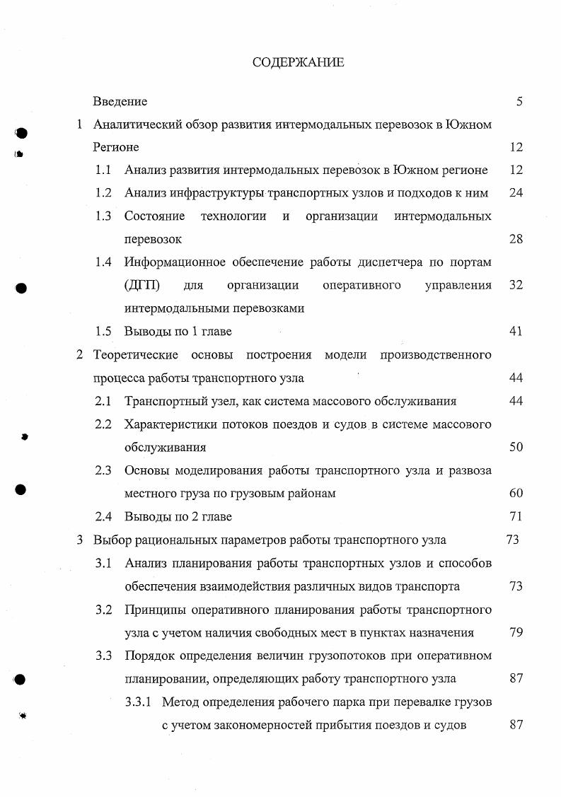 "1 Аналитический обзор развития интермодальных перевозок в Южном