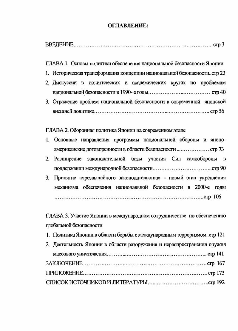 "ГЛАВА 1. Основы патггики обеспечения национальной безопасности Японии