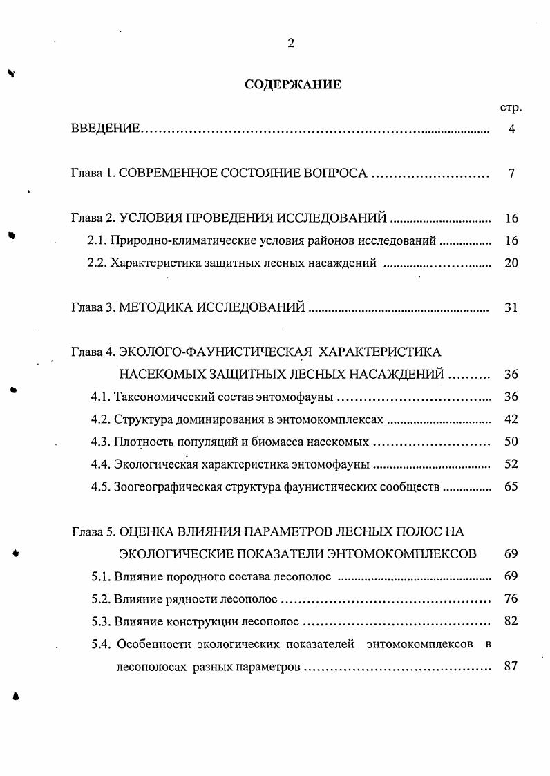 "Глава 1. СОВРЕМЕННОЕ СОСТОЯНИЕ ВОПРОСА 