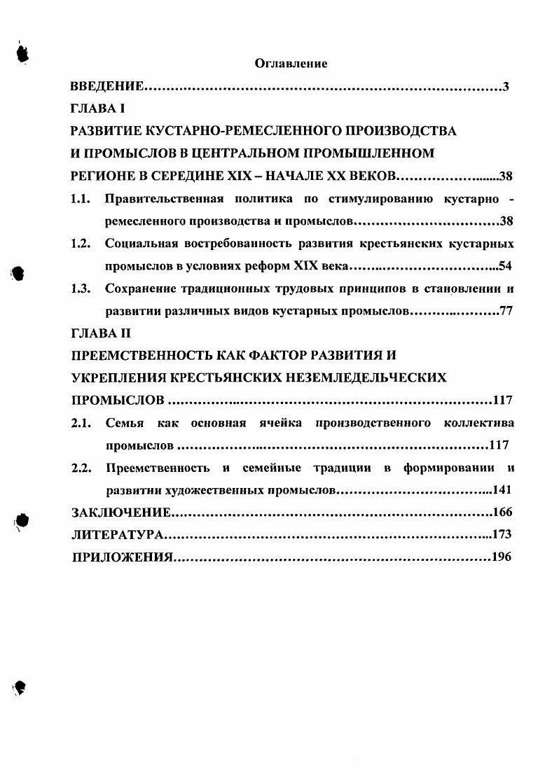 "1.1. Правительственная политика по стимулированию кустарно 