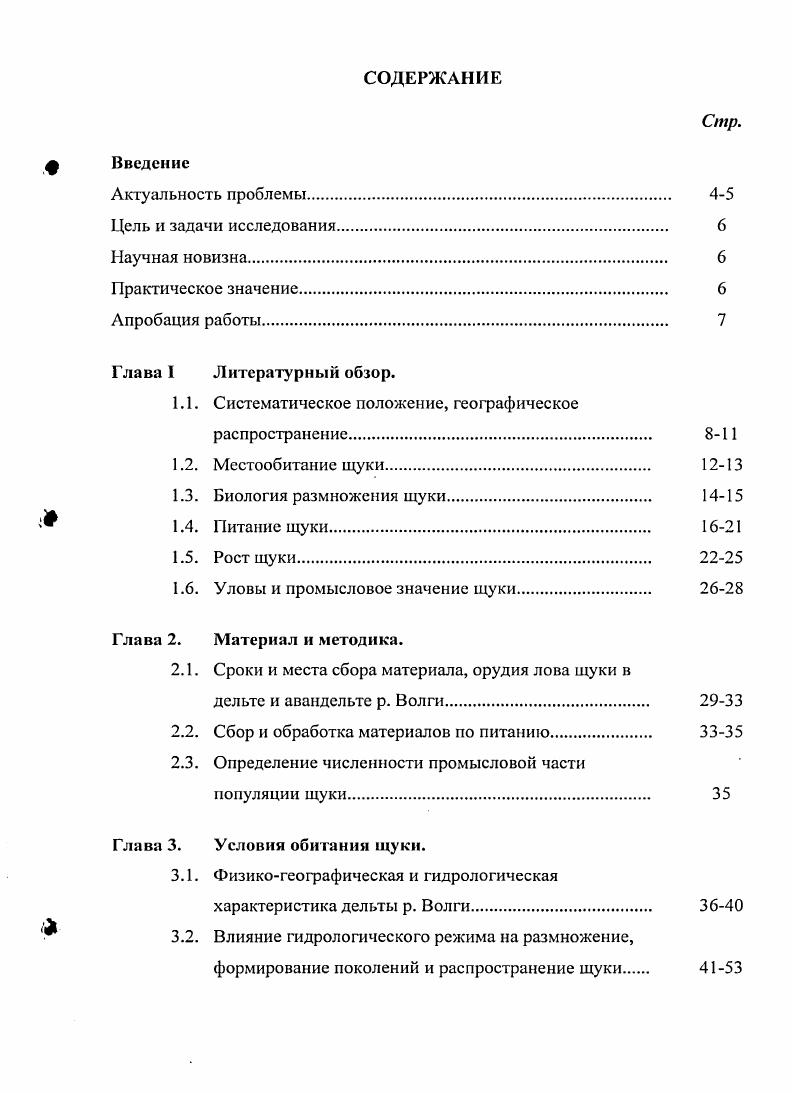 "1.1. Систематическое положение, географическое