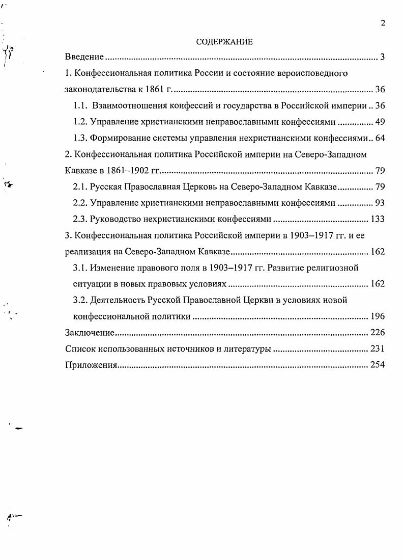 "1. Конфессиональная политика России и состояние вероисповедного законодательства к г