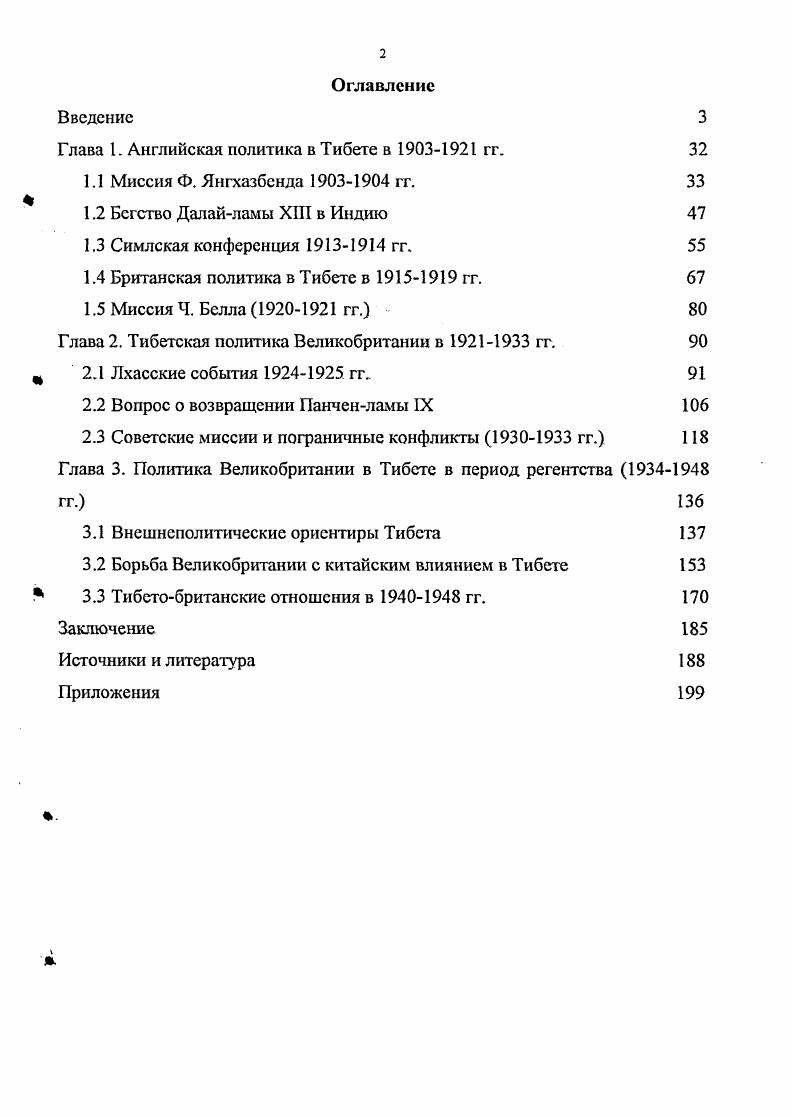 "Глава I. Английская политика в Тибете в  гг. 