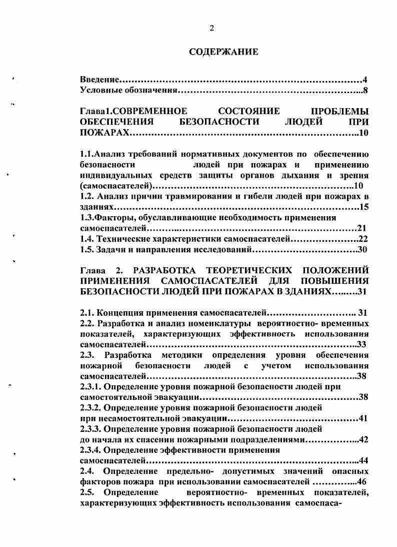 "Глава 1.СОВРЕМЕННОЕ СОСТОЯНИЕ ПРОБЛЕМЫ