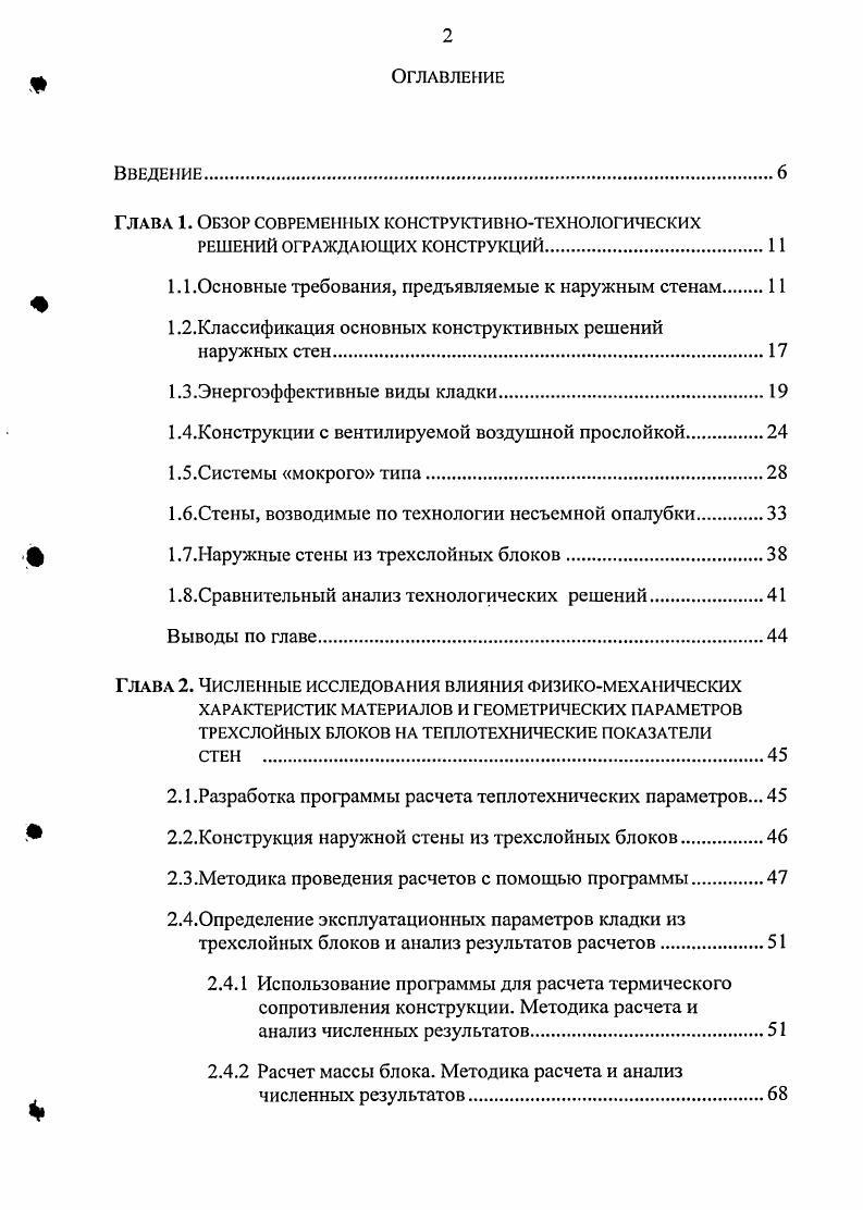 "Глава 1. Обзор современных конструктивнотехнологических