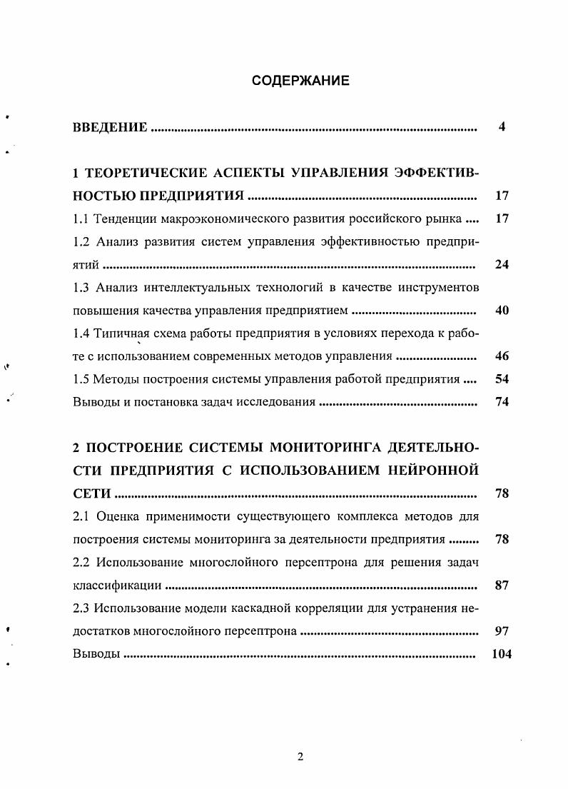 "1 ТЕОРЕТИЧЕСКИЕ АСПЕКТЫ УПРАВЛЕНИЯ ЭФФЕКТИВНОСТЬЮ ПРЕДПРИЯТИЯ