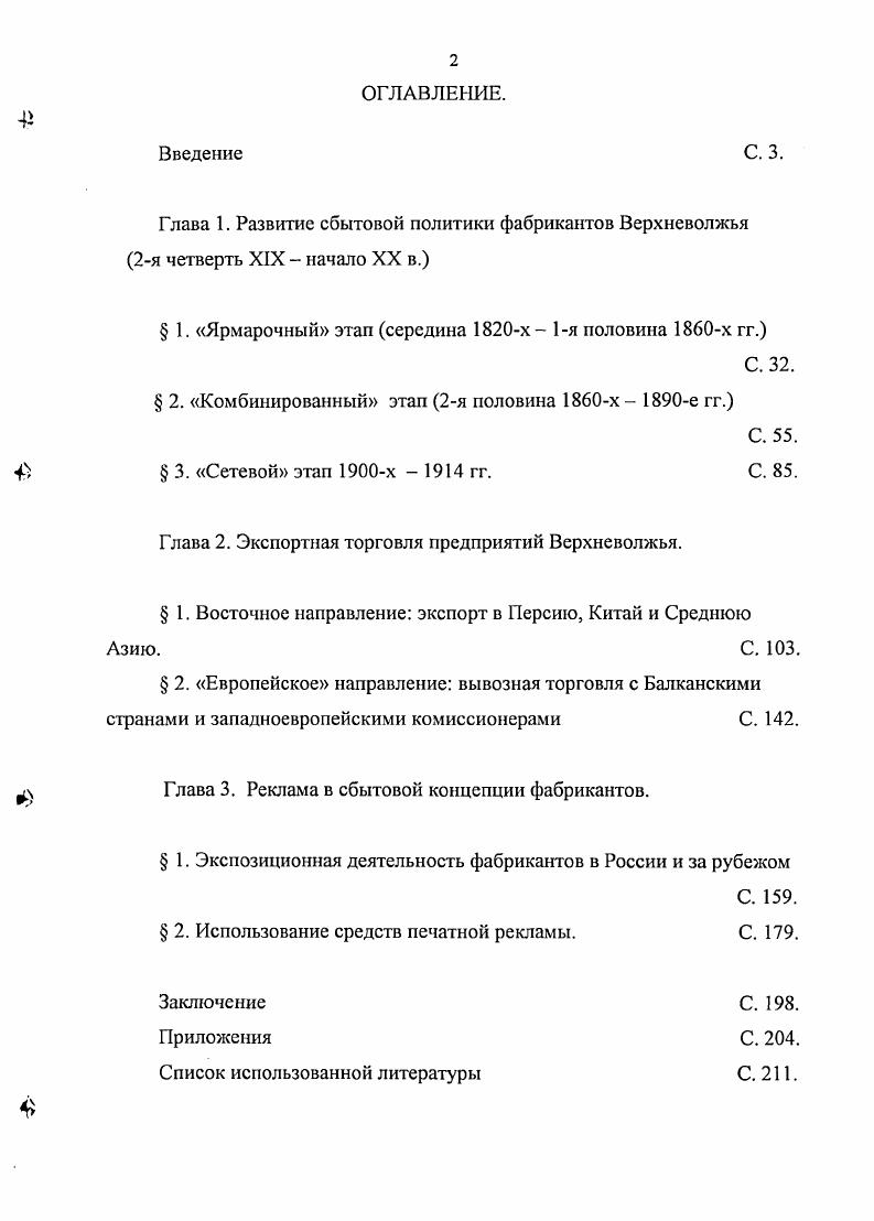 " 1. Ярмарочный этап середина х 1я половина х гг.