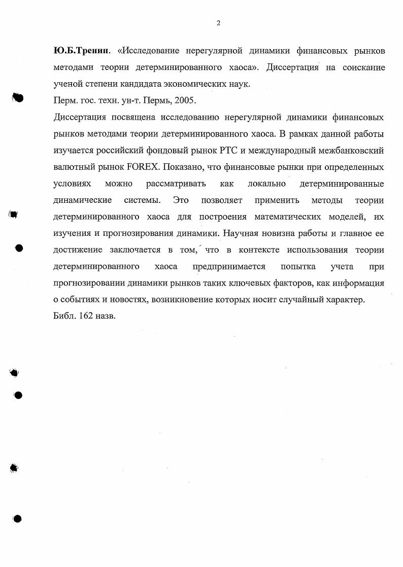 "1. Проблемы исследования финансовых рынков математическими методами 