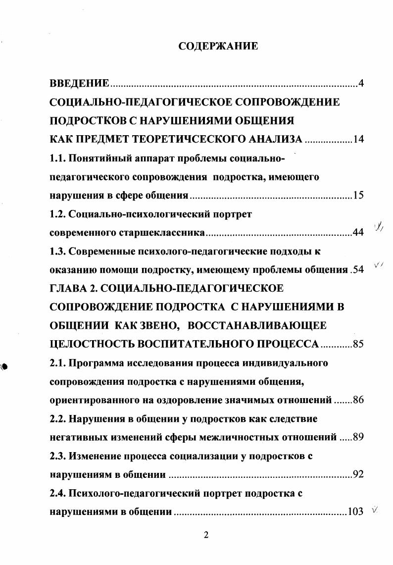 "СОЦИАЛЬНОПЕДАГОГИЧЕСКОЕ СОПРОВОЖДЕНИЕ