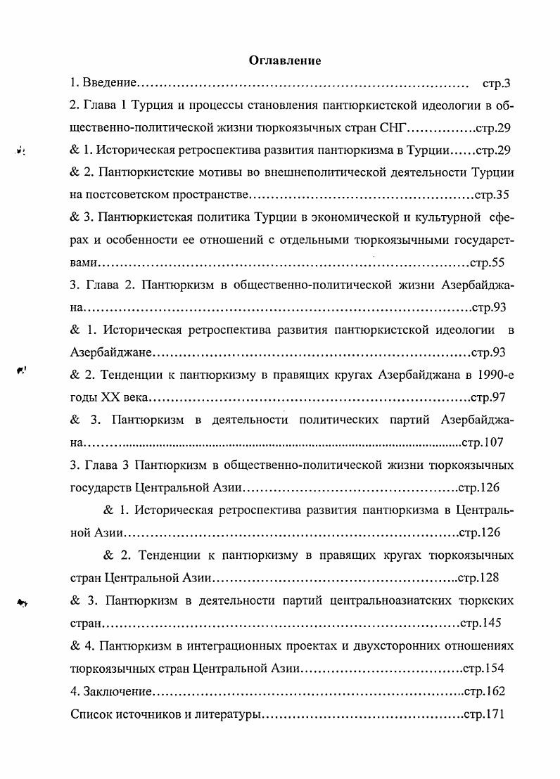 " 1. Историческая ретроспектива развития пантюркизма в Турции стр.