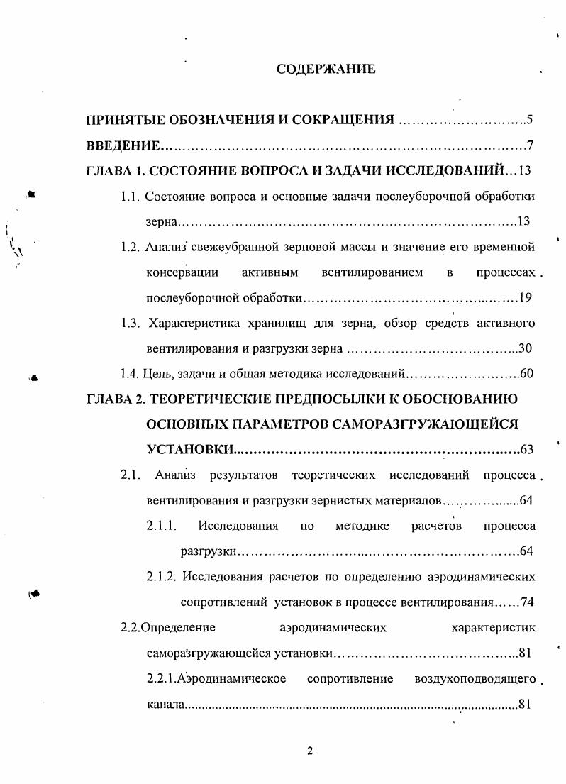 "ГЛАВА 1. СОСТОЯНИЕ ВОПРОСА И ЗАДАЧИ ИССЛЕДОВАНИЙ. 