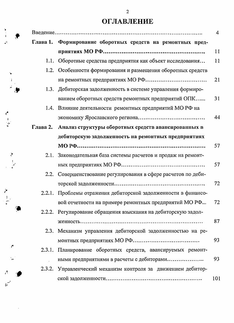 "Глава 1. Формирование оборотных средств на ремонтных предприятиях МО РФ.