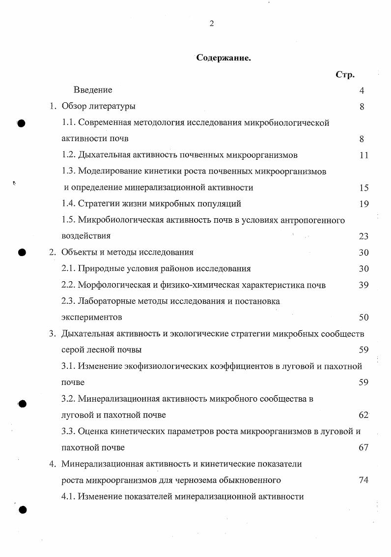 "1.1. Современная методология исследования микробиологической активности почв 