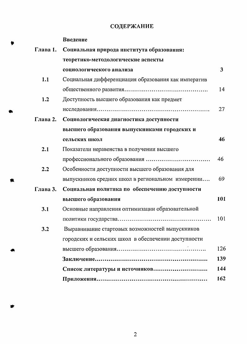 "Глава 1. Социальная природа института образования