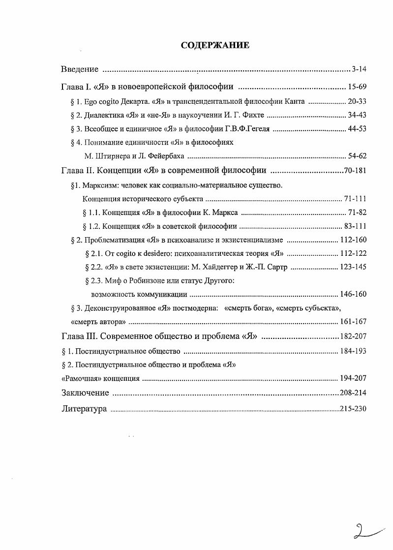 "Глава I. Я в новоевропейской философии 