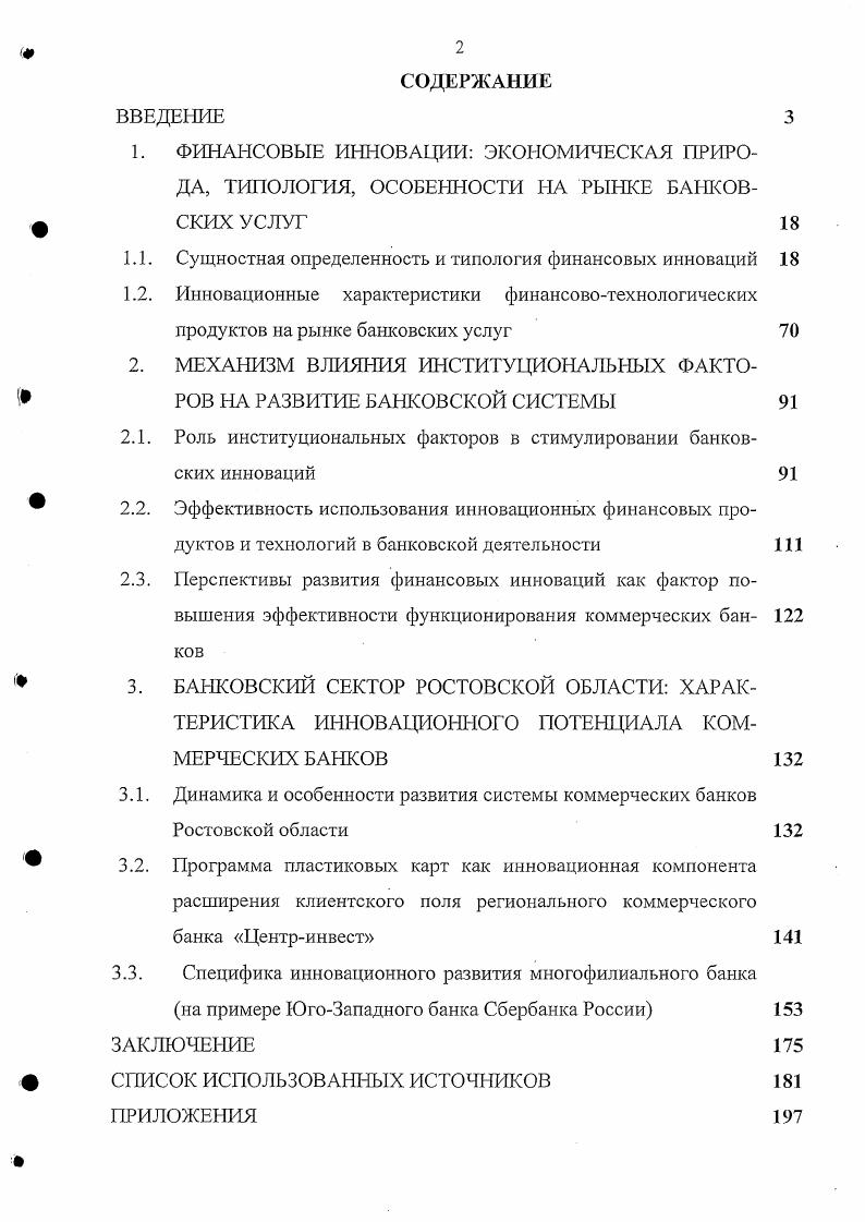 "1.1. Сущностная определенность и типология финансовых инноваций