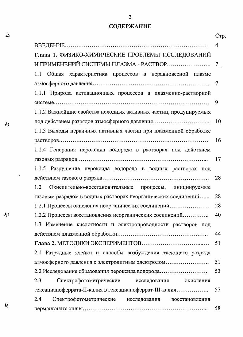 "1.1 Общая характеристика процессов в неравновесной плазме