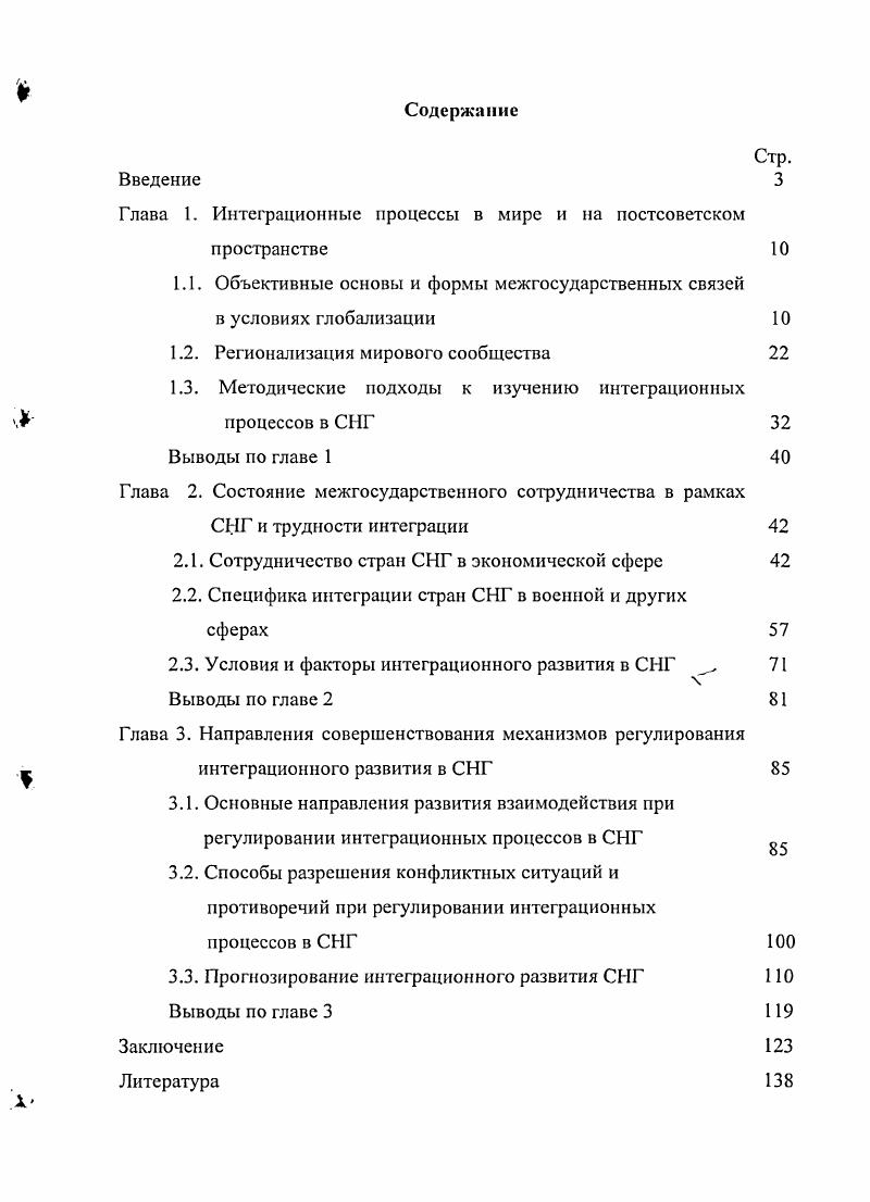 "Глава 1. Интеграционные процессы в мире и на постсоветском пространстве