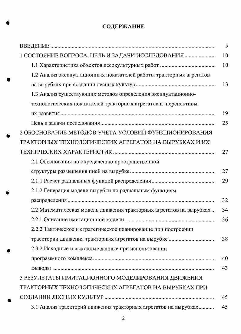 "1 СОСТОЯНИЕ ВОПРОСА, ЦЕЛЬ И ЗАДАЧИ ИССЛЕДОВАНИЯ. 
