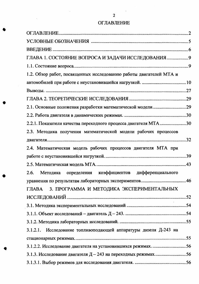 "1.2. Обзор работ, посвященных исследованию работы двигателей МТА и