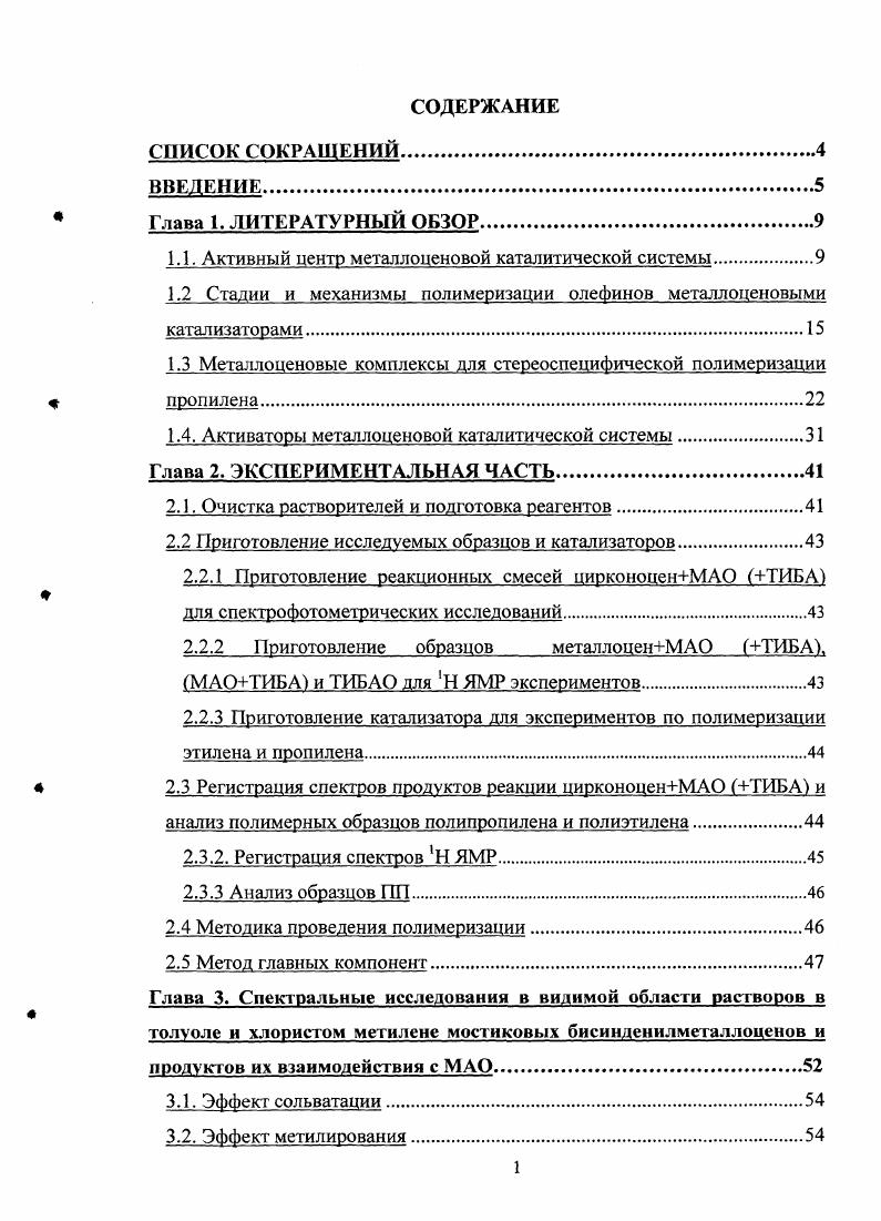 "1.1. Активный центр металлоценовой каталитической системы