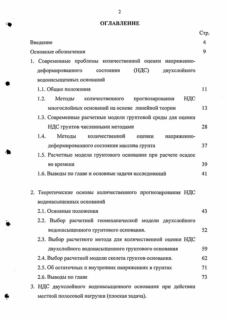 "1.5. Расчетные модели грунтового основания при расчете осадок во времени