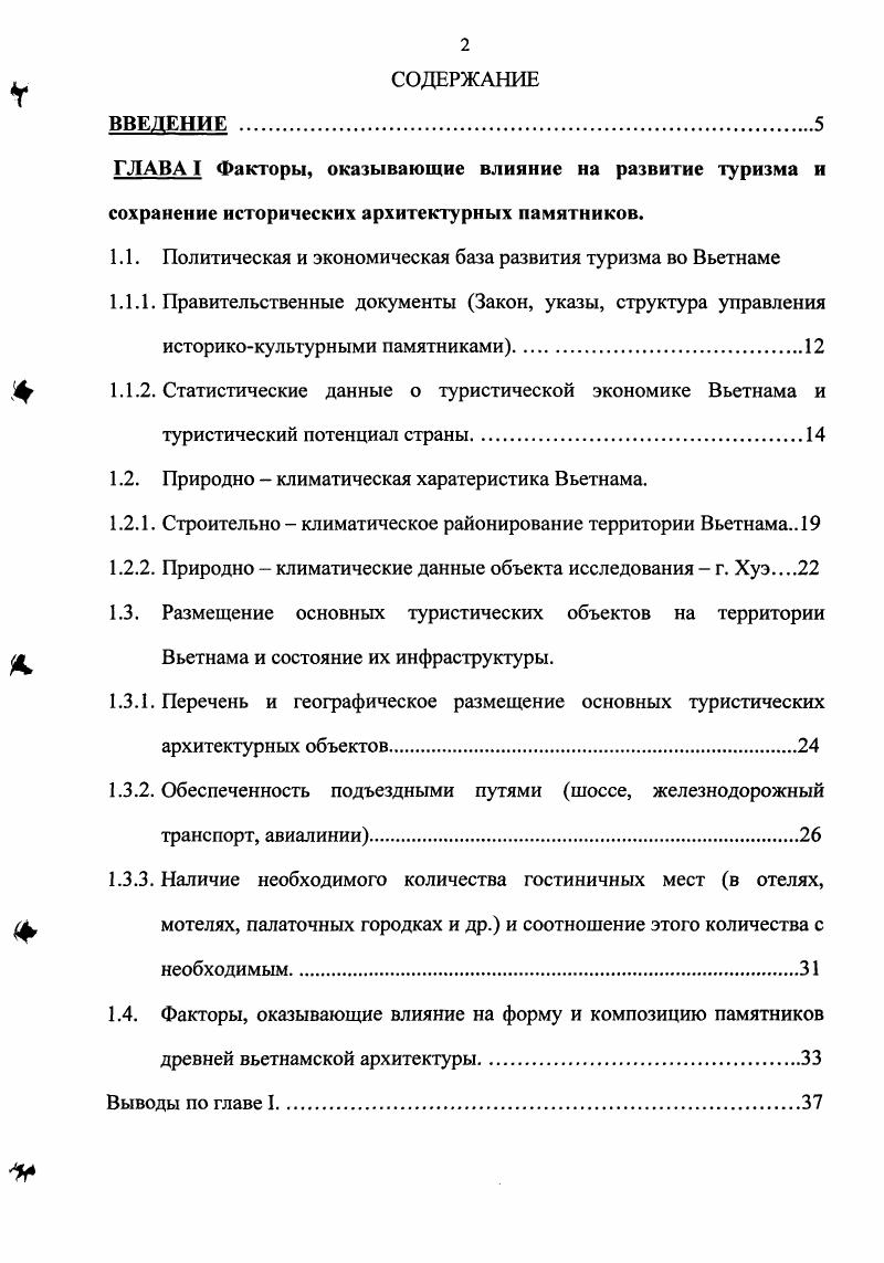 "1.1. Политическая и экономическая база развития туризма во Вьетнаме