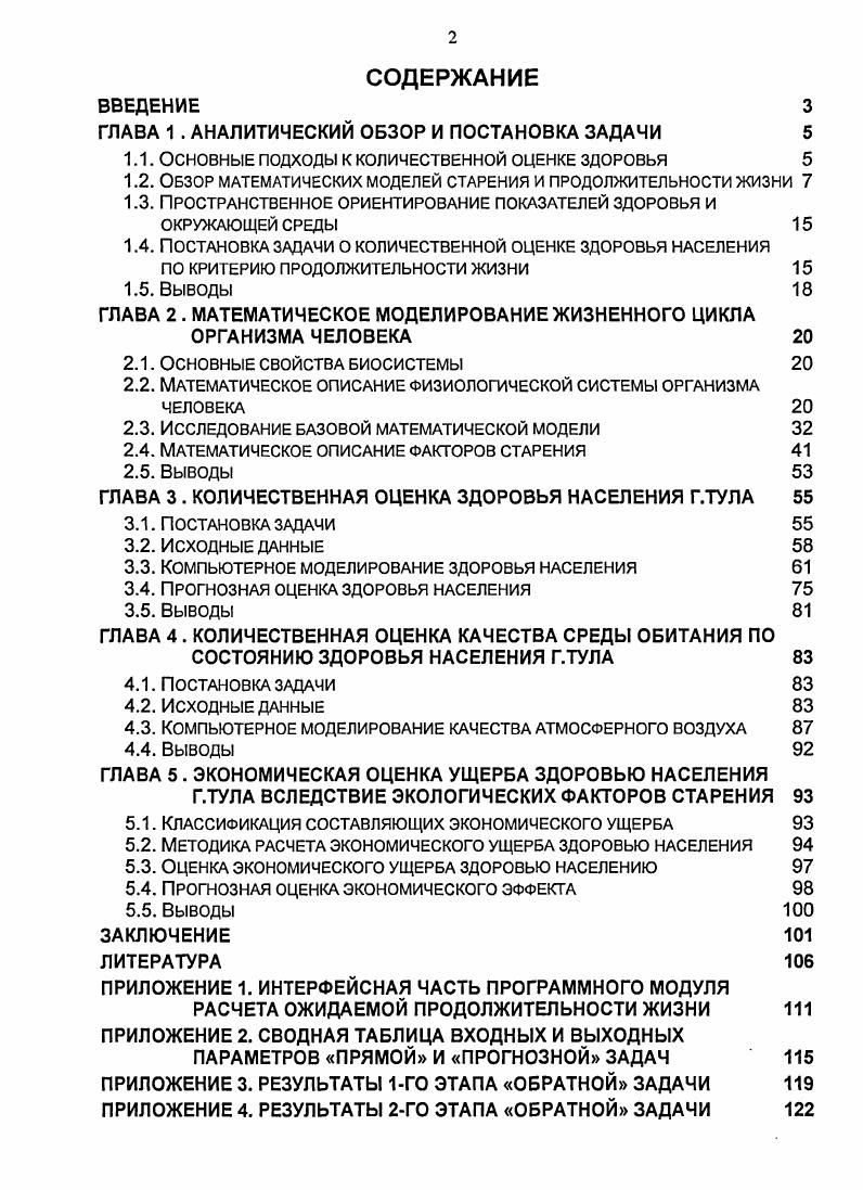 "ГЛАВА 1 . АНАЛИТИЧЕСКИЙ ОБЗОР И ПОСТАНОВКА ЗАДАЧИ 