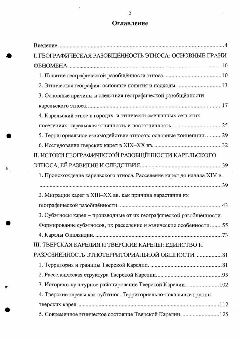 "1. Понятие географической разобщнности этноса.