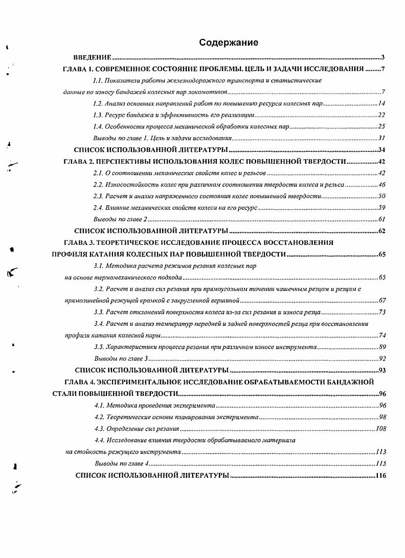 "ГЛАВА I. СОВРЕМЕННОЕ СОСТОЯНИЕ ПРОБЛЕМЫ. ЦЕЛЬ И ЗАДАЧИ ИССЛЕДОВАНИЯ 