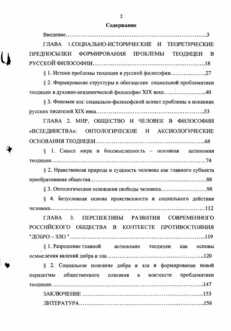 " 1. Истоки проблемы теодицеи в русской философии.