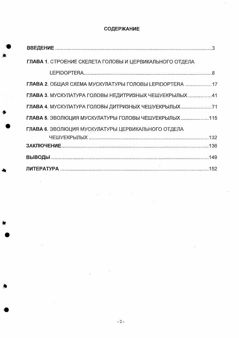 "ГЛАВА 1. СТРОЕНИЕ СКЕЛЕТА ГОЛОВЫ И ЦЕРВИКАЛЬНОГО ОТДЕЛА