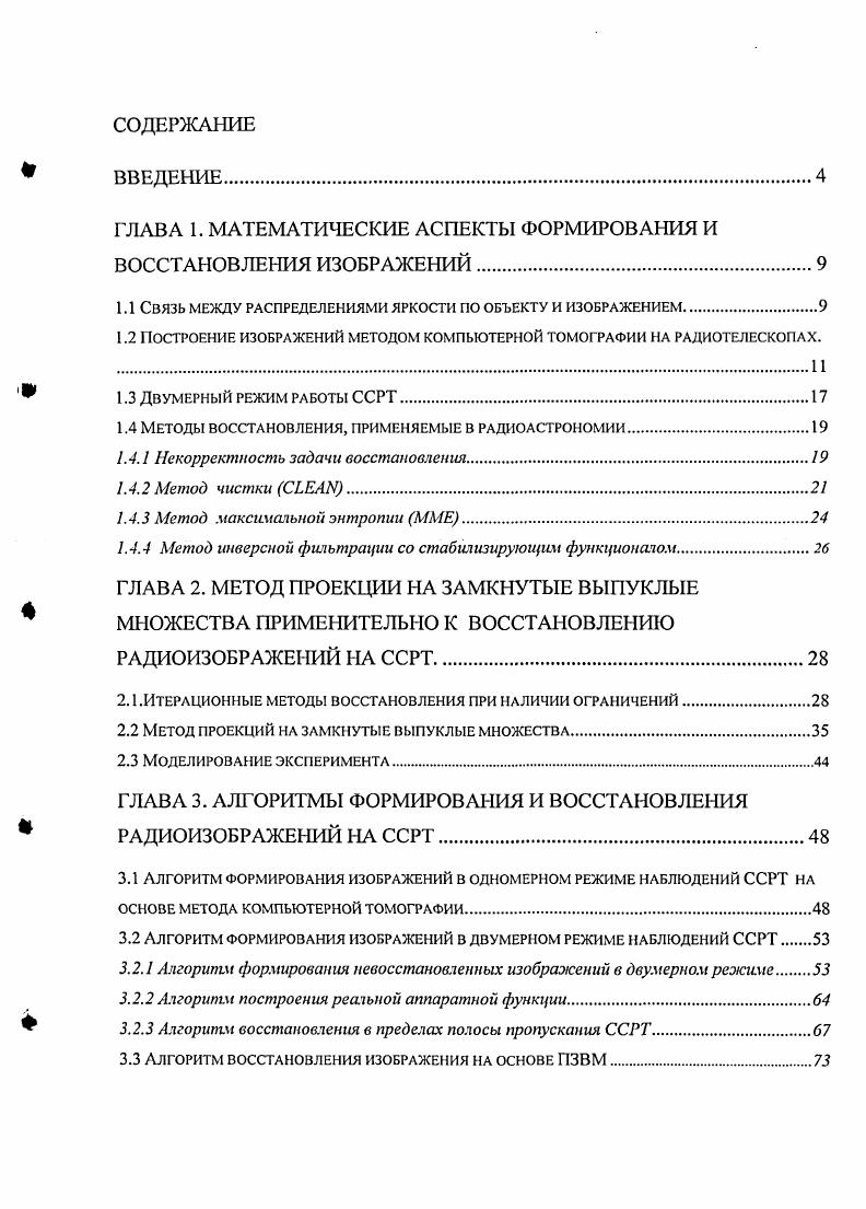 "ГЛАВА 1. МАТЕМАТИЧЕСКИЕ АСПЕКТЫ ФОРМИРОВАНИЯ И ВОССТАНОВЛЕНИЯ ИЗОБРАЖЕНИИ.