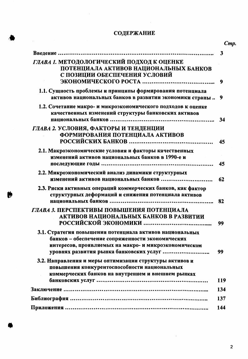 "ГЛАВА 1. МЕТОДОЛОГИЧЕСКИЙ ПОДХОД К ОЦЕНКЕ