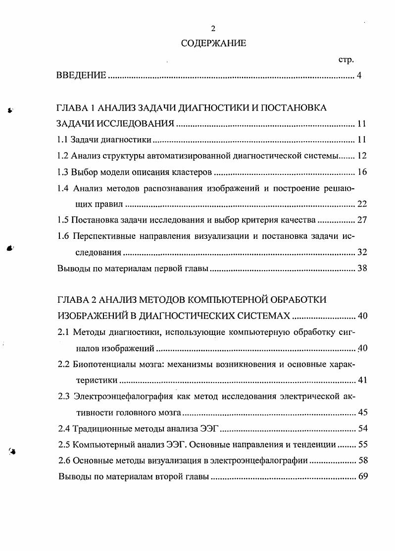 "ГЛАВА 1 АНАЛИЗ ЗАДАЧИ ДИАГНОСТИКИ И ПОСТАНОВКА ЗАДАЧИ ИССЛЕДОВАНИЯ