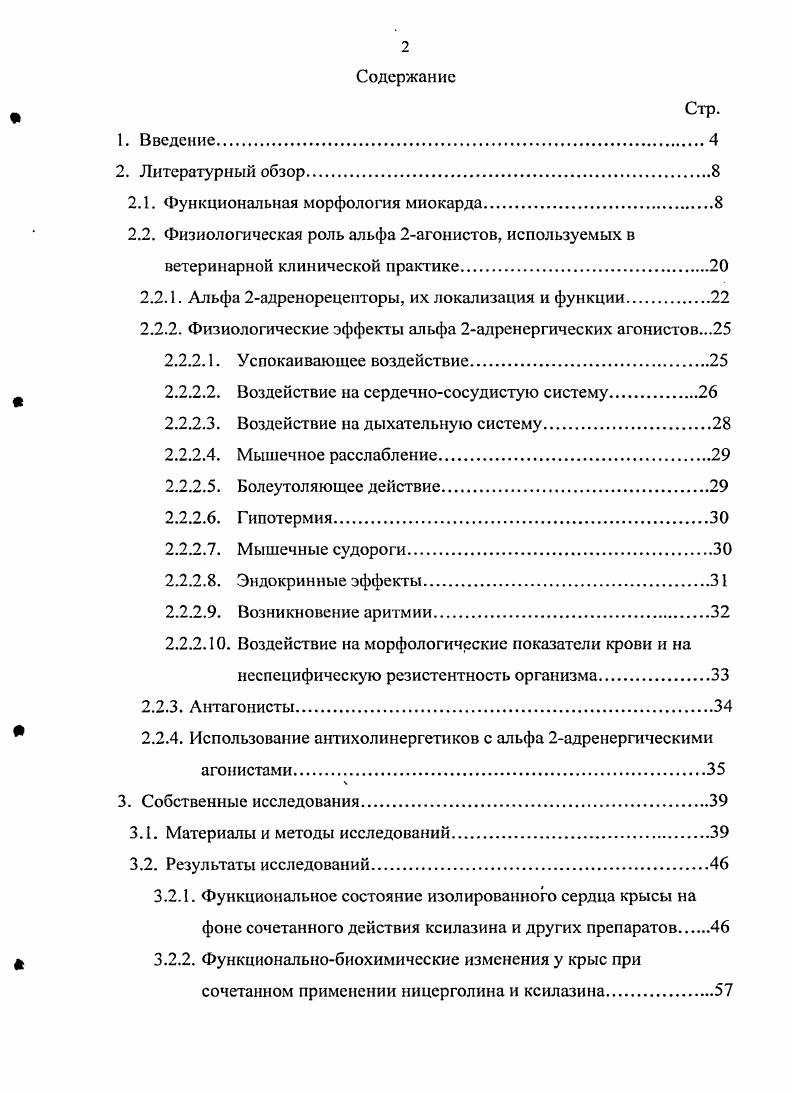 "2.1. Функциональная морфология миокарда.