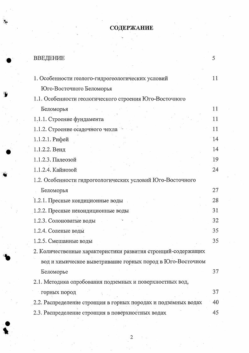 "Распределение стронция в поверхностных водах