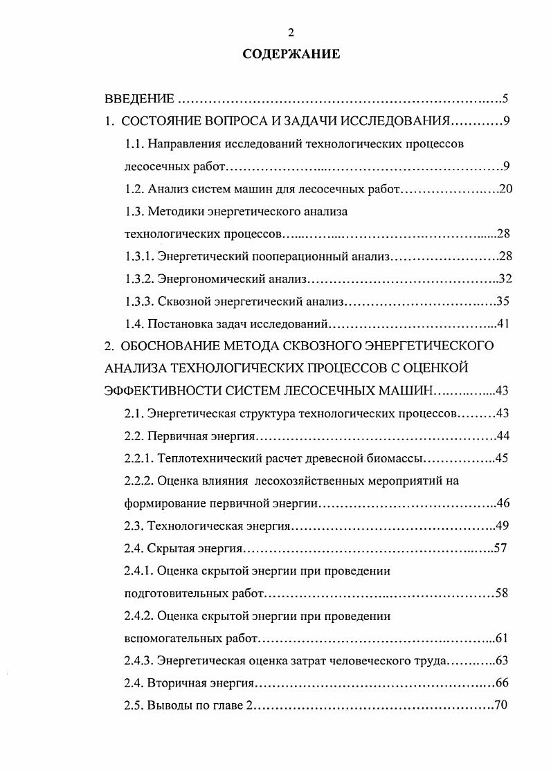 "1. СОСТОЯНИЕ ВОПРОСА И ЗАДАЧИ ИССЛЕДОВАНИЯ