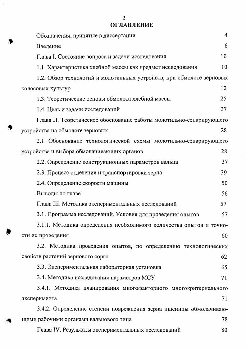 "Обозначения, принятые в диссертации 
