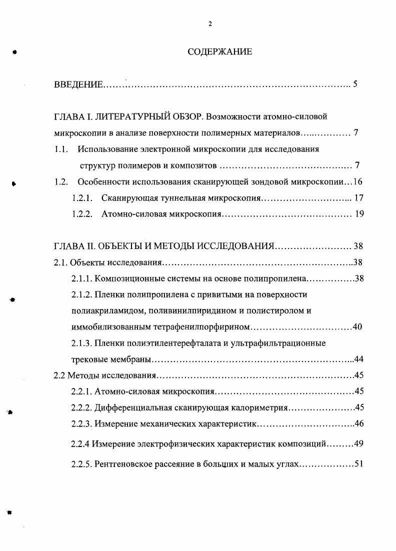 "1.2. Особенности использования сканирующей зондовой микроскопии. 