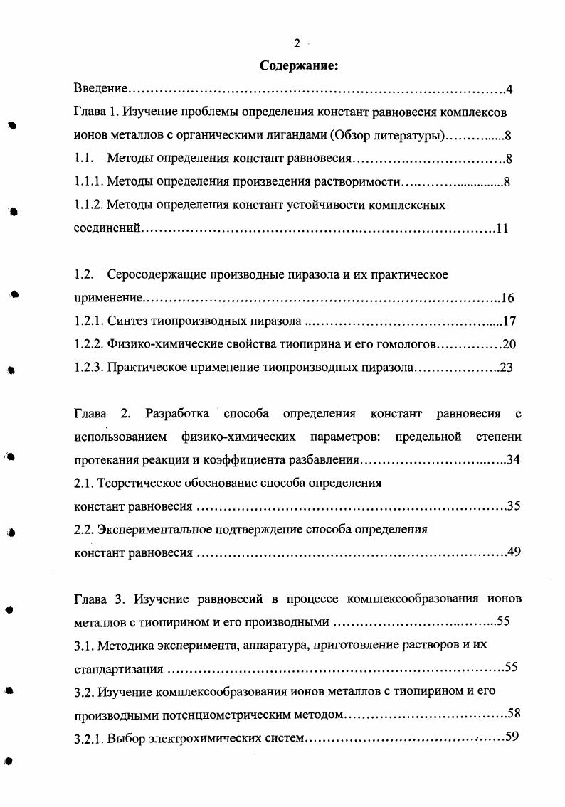"1.1. Методы определения констант равновесия