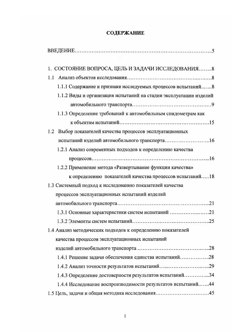 "1. СОСТОЯНИЕ ВОПРОСА, ЦЕЛЬ И ЗАДАЧИ ИССЛЕДОВАНИЯ