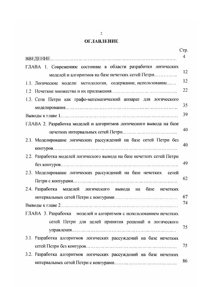 "1.2 Нечеткие множества и их приложения 