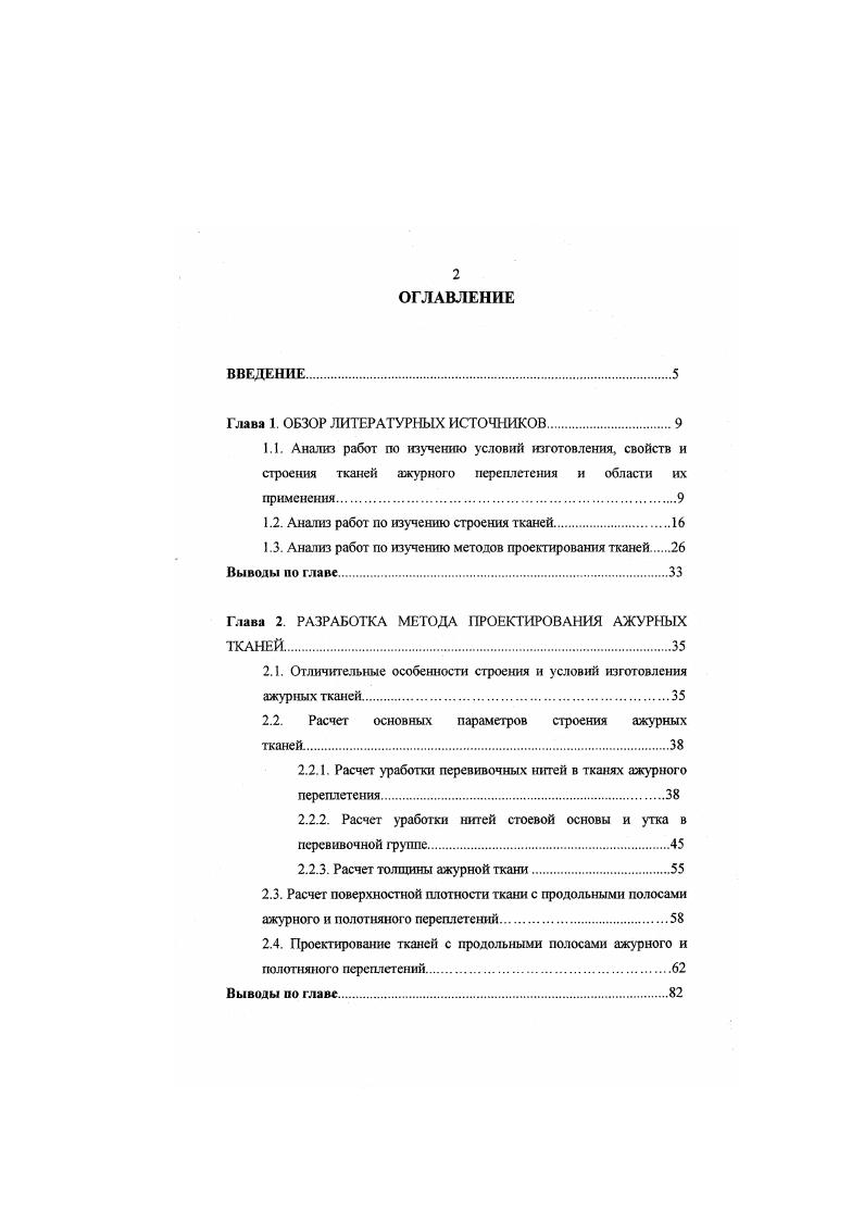 "Глава 1. ОБЗОР ЛИТЕРАТУРНЫХ ИСТОЧНИКОВ