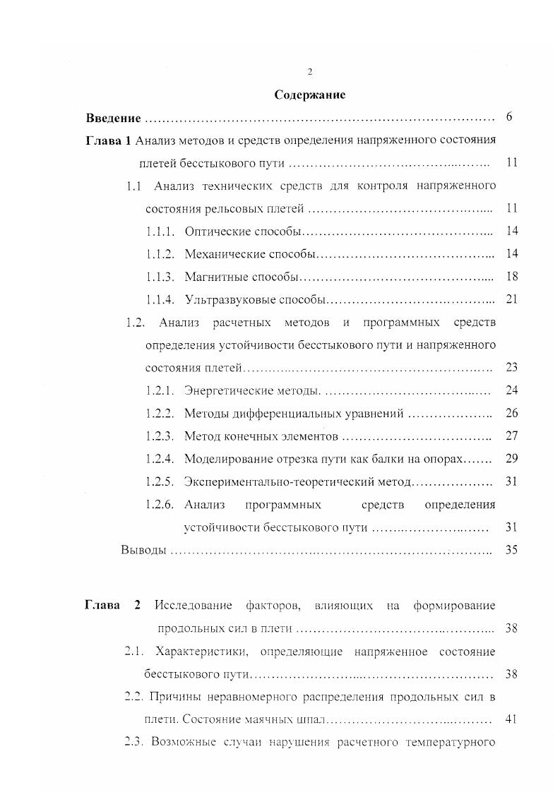 "Глава 1 Анализ методов и средств определения напряженного состояния