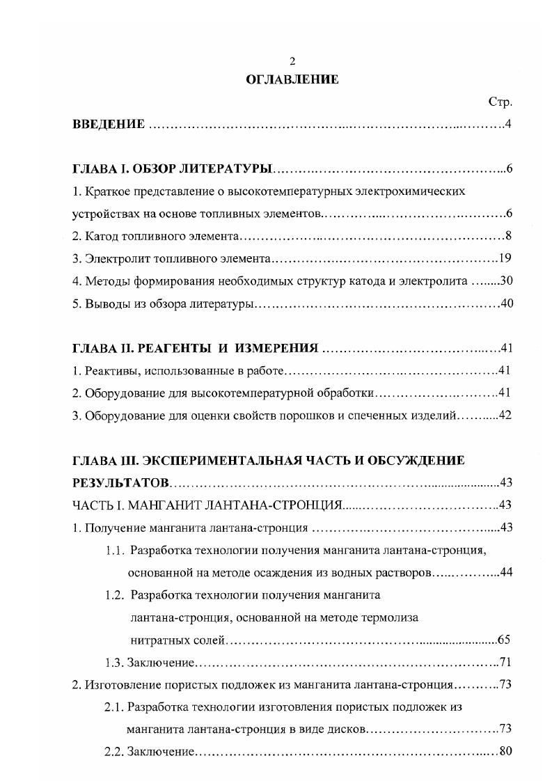 "4. Методы формирования необходимых структур катода и электролита